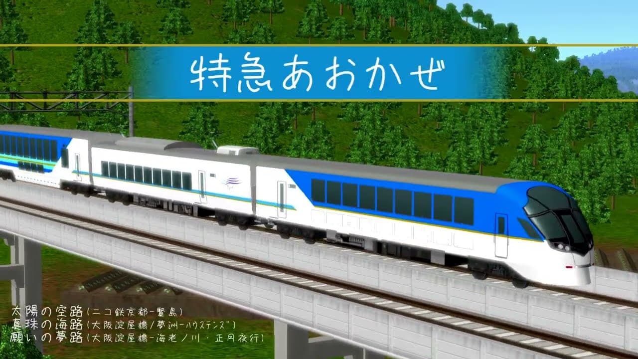 【A列車で行こう9】ニコ鉄大関支社 伊勢地区ハイグレード特急CM　交通系シミュレーションゲーム動画投稿祭『僕らの万博 - Our EXPO 2025』サンプル動画01